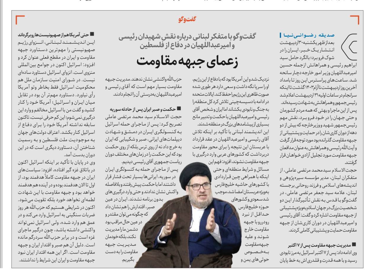 زعمای جبهه مقاومت