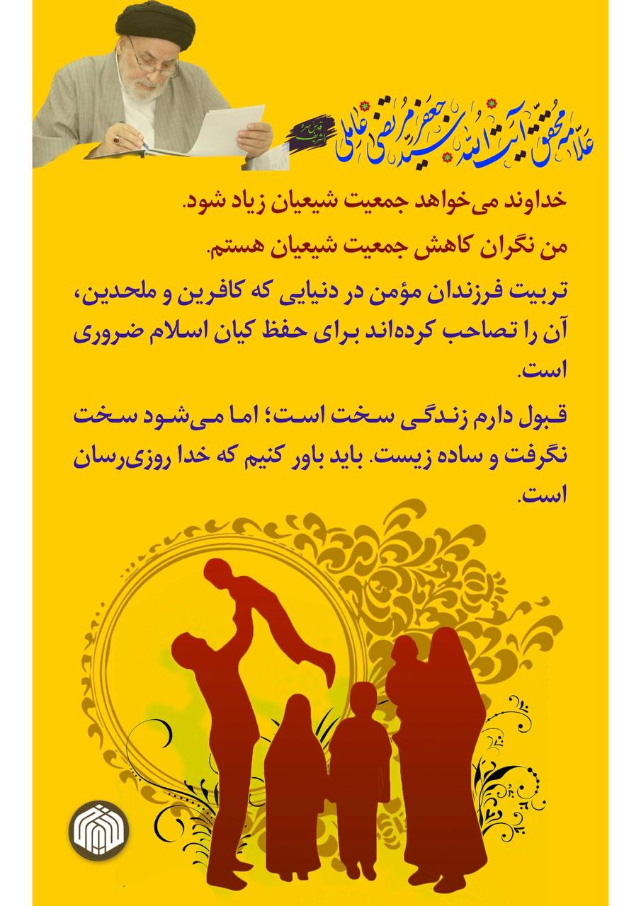 من نگران کاهش جمعيت شيعيان هستم