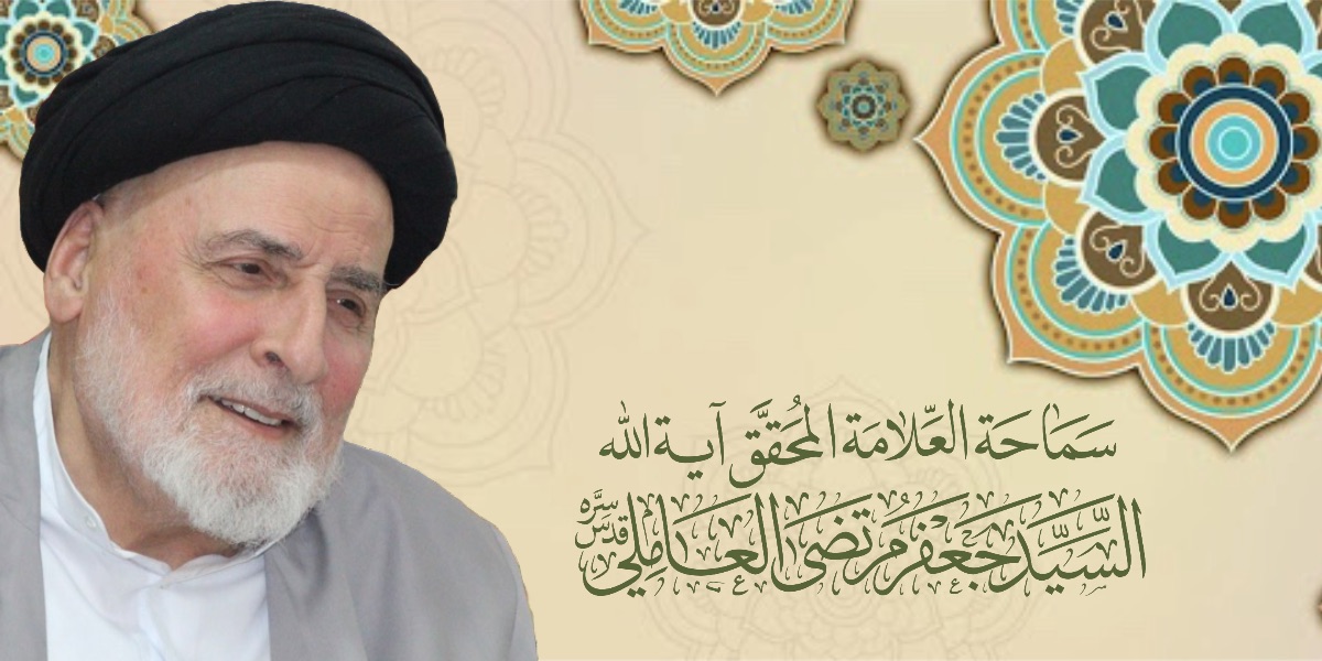 علامه محقق آیت الله سيد جعفر مرتضى عاملي (ره)