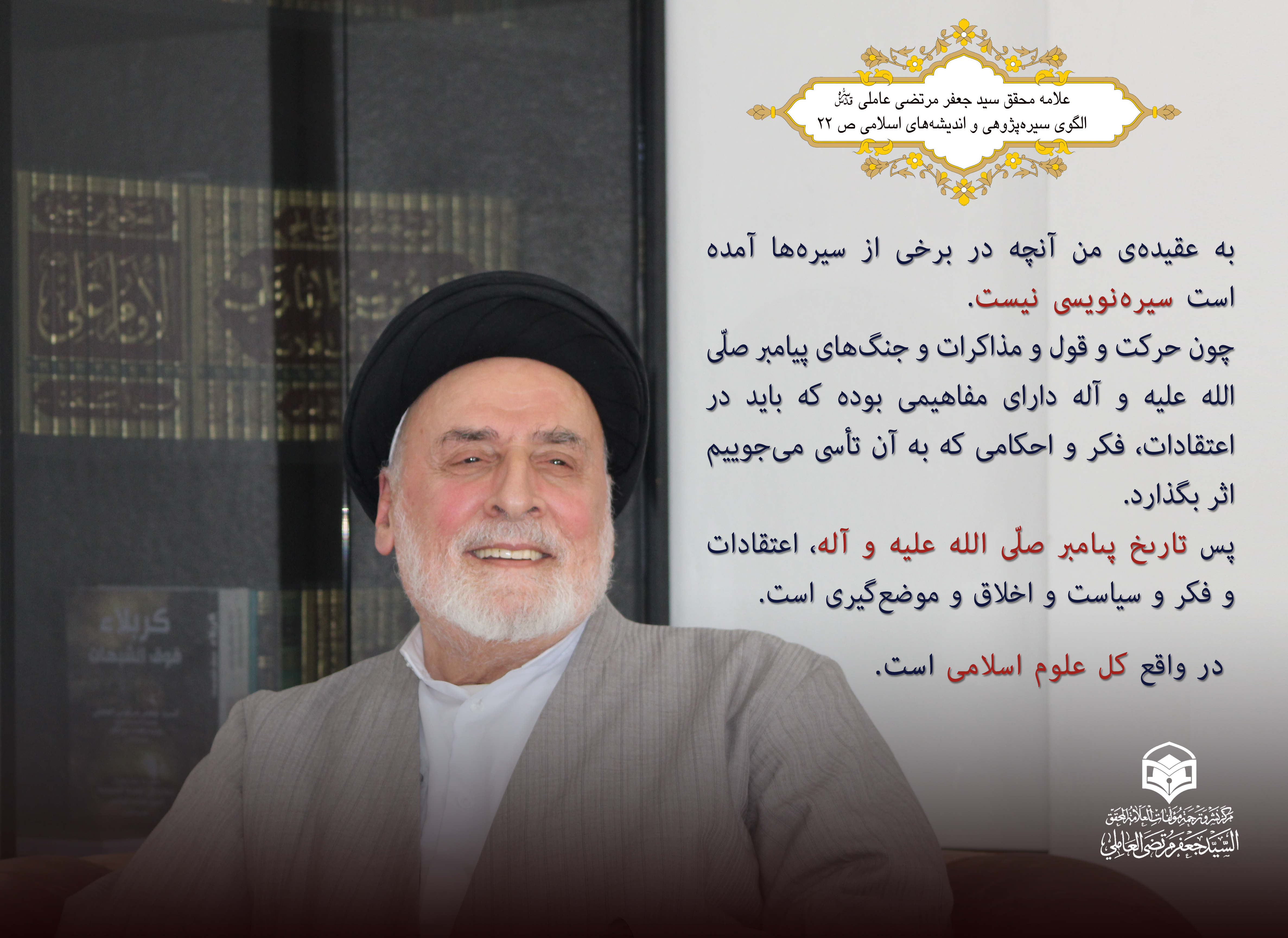 سیره‌نویسی، وتاريخ پیامبر